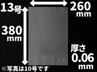 ニューポリ袋06 No.13 260×380×厚0.060(mm)　(福助工業)