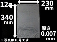 ハイデンパック新 No.12 230×340×厚0.007(mm)　(福助工業)