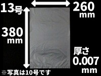 ハイデンパック新 No.13 260×380×厚0.007(mm)　(福助工業)