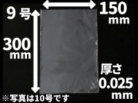《穴なし》OPP防曇袋 #25 No.9 150×300×厚0.025(mm) [KBボードン]