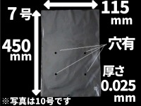 《穴有》OPP防曇袋 #25 No.7 115×450×厚0.025(mm) [ボードンパック]　(シモジマ)