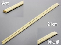 【在庫品値引】『割り箸-天削 21cm(裸箸)』 竹