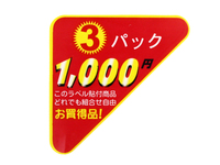 シール『お買得品3パック1000円』 U-38