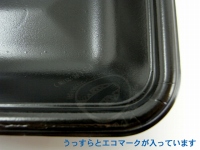 食品トレー FLB-A10-25W エコ黒　(エフピコ)