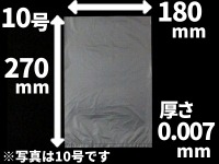 ハイデンパック新 No.10 180×270×厚0.007(mm)　(福助工業)