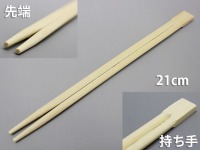 『割り箸-双生 21cm(裸箸)』 竹